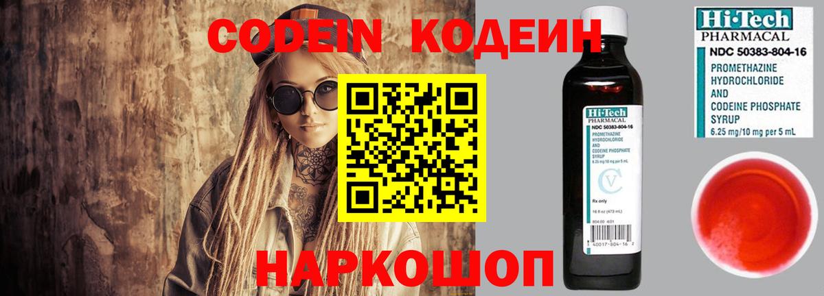 Кодеиновый сироп Lean напиток Lean (лин)  Вход с VPN  Codein Purple Drank  Дзержинский 