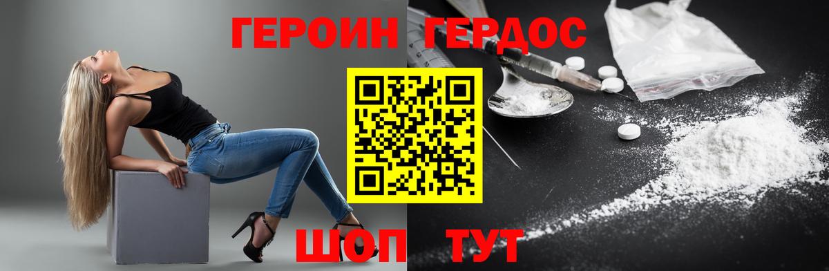 Героин хмурый Дзержинский