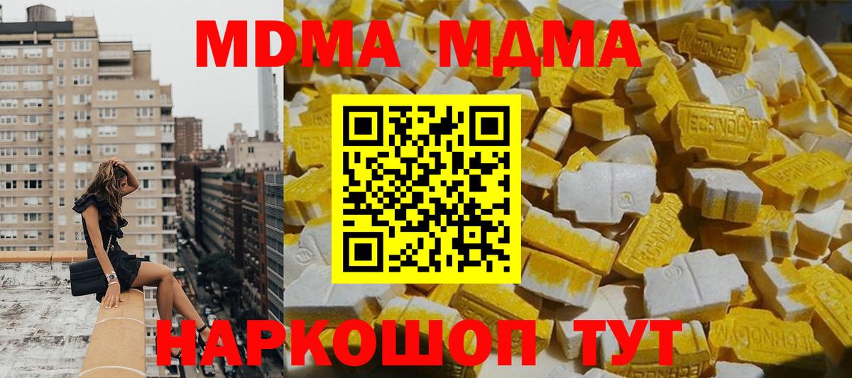 МДМА  MDMA VHQ  Вход с VPN  МДМА VHQ  Дзержинский 